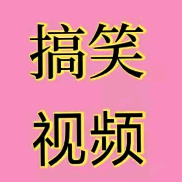 小张搞笑视频