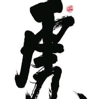 默陌……
