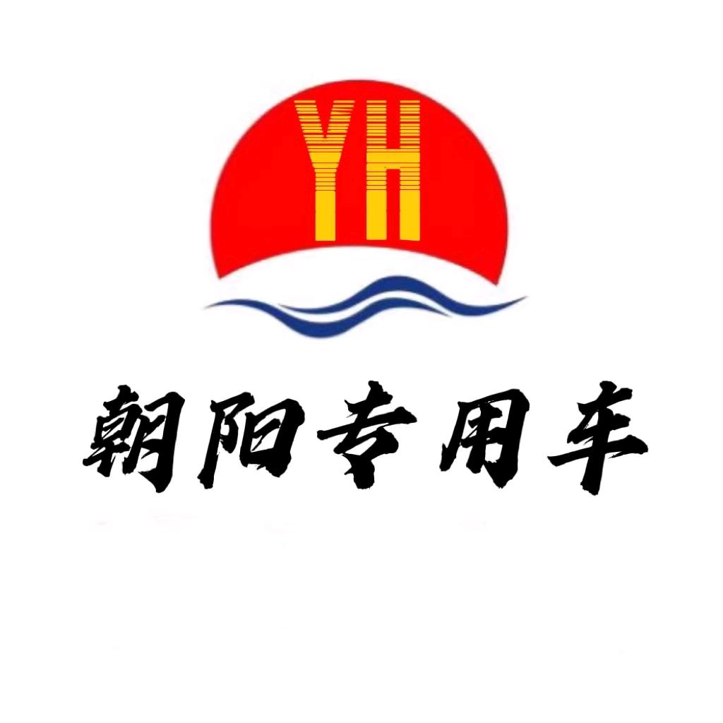 沛县勇合朝阳挂车有限公司