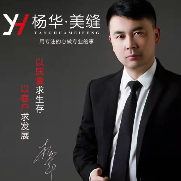 杨华·美缝