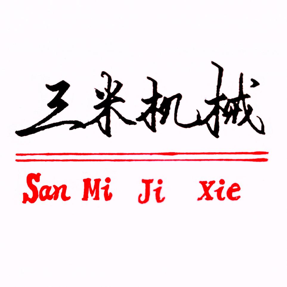 三米机电一体化(河南)