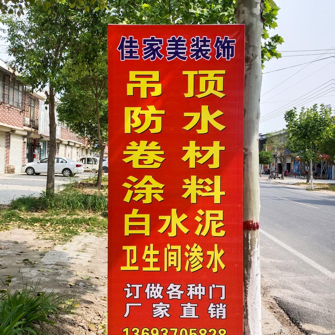 佳家美装饰