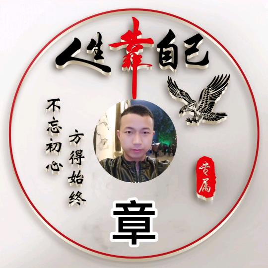 🤒章星贵🕵️(颍上县古城镇)
