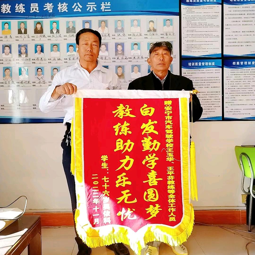 安宁市汽车驾驶学校王教练华峰景秀