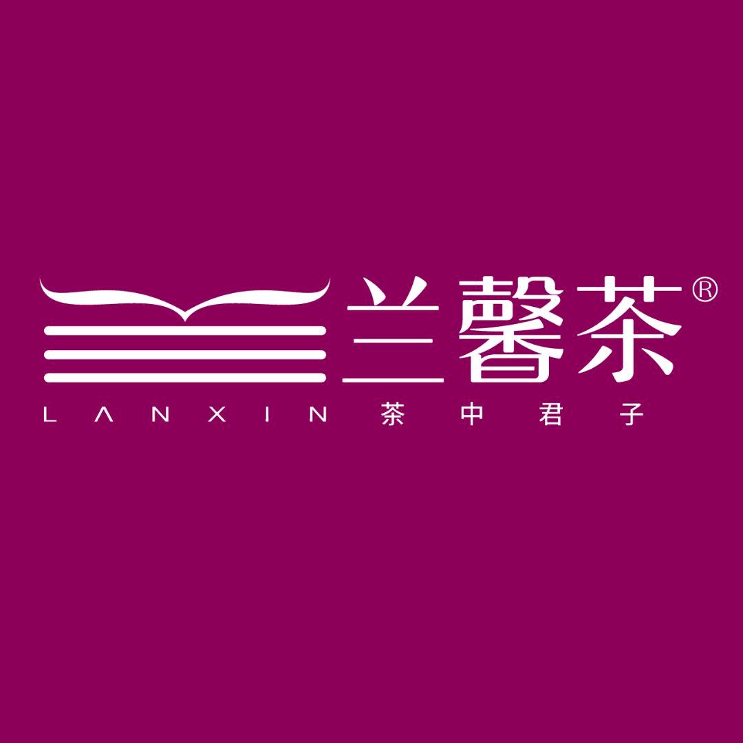兰馨茶叶公司