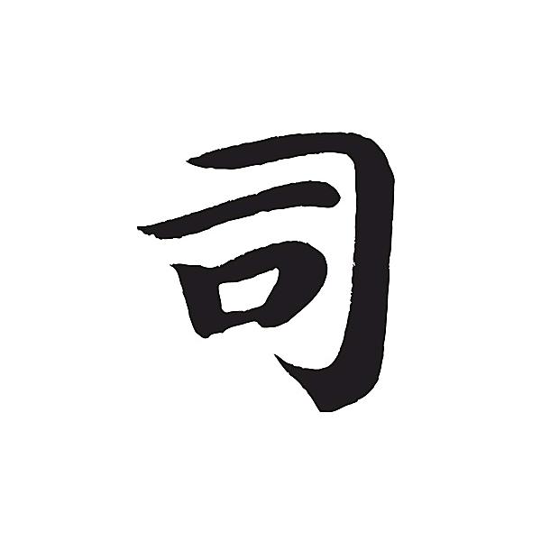 威海木工小司