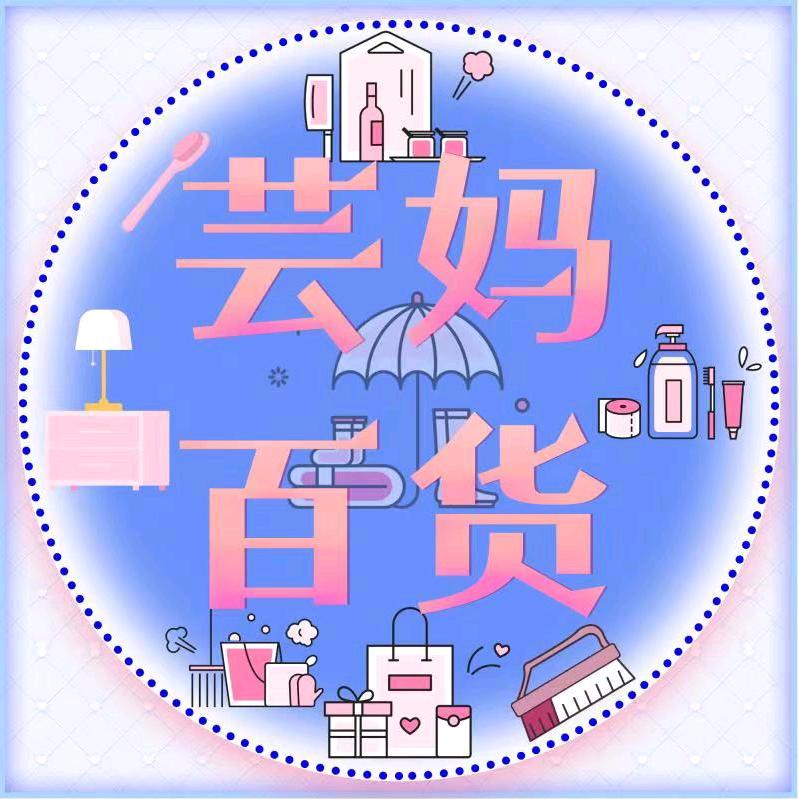 芸妈百货优选