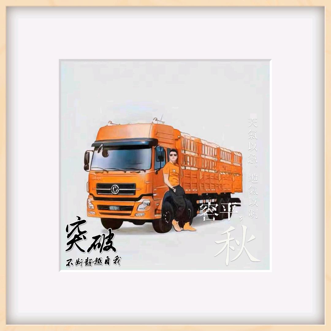 @甘A·跑全国☛^烨哥^