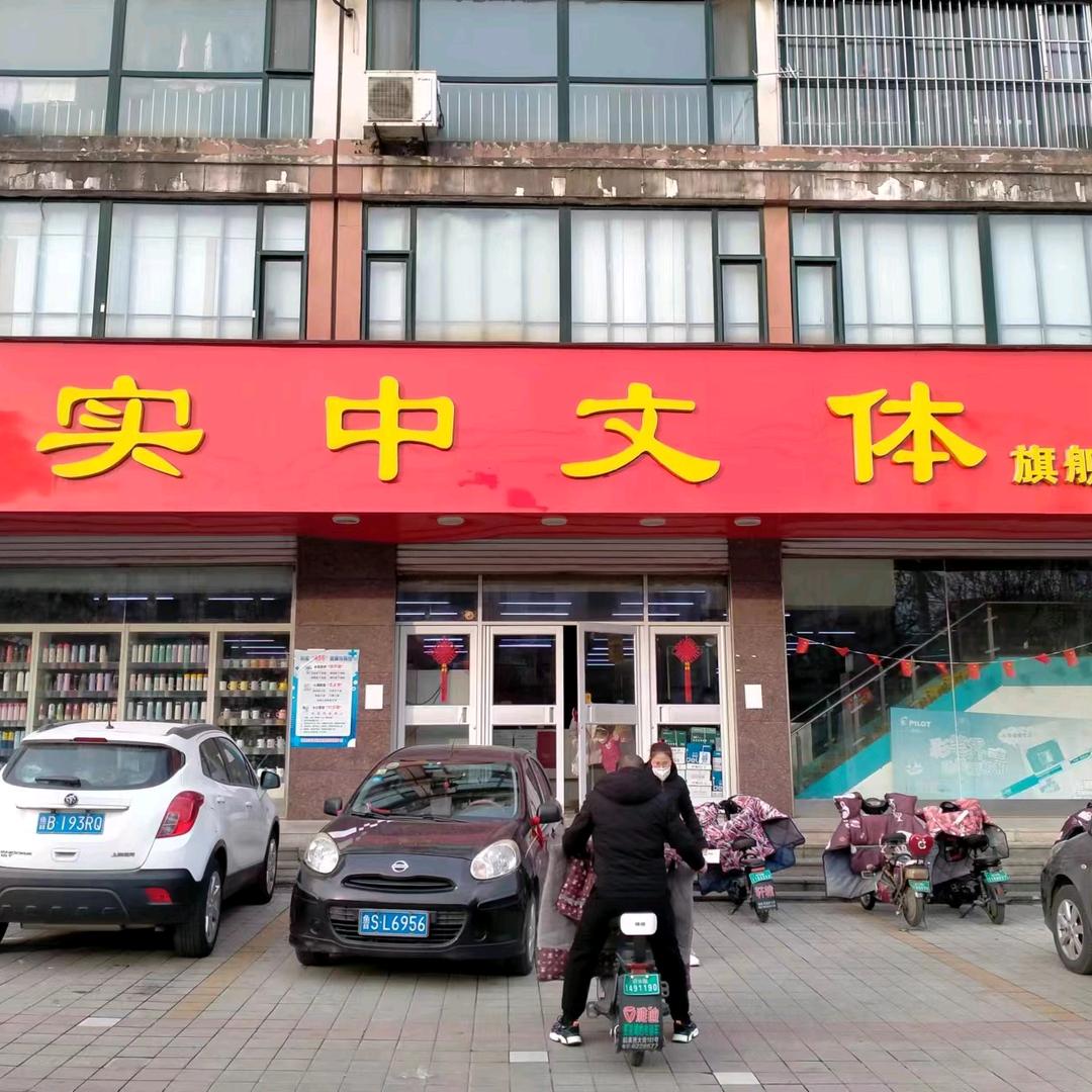 实中  孙喜婷