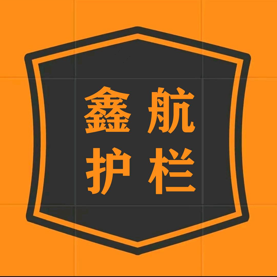 鑫航透明隐形护栏