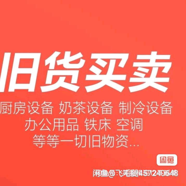 泉州，晋江旧货回收，二手买卖