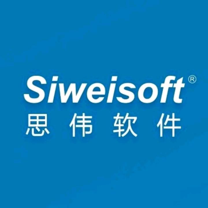 思伟软件