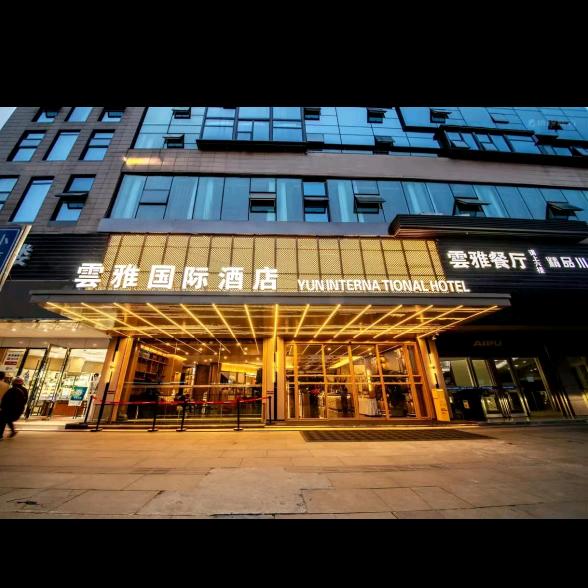 雲雅国际酒店青羊分店