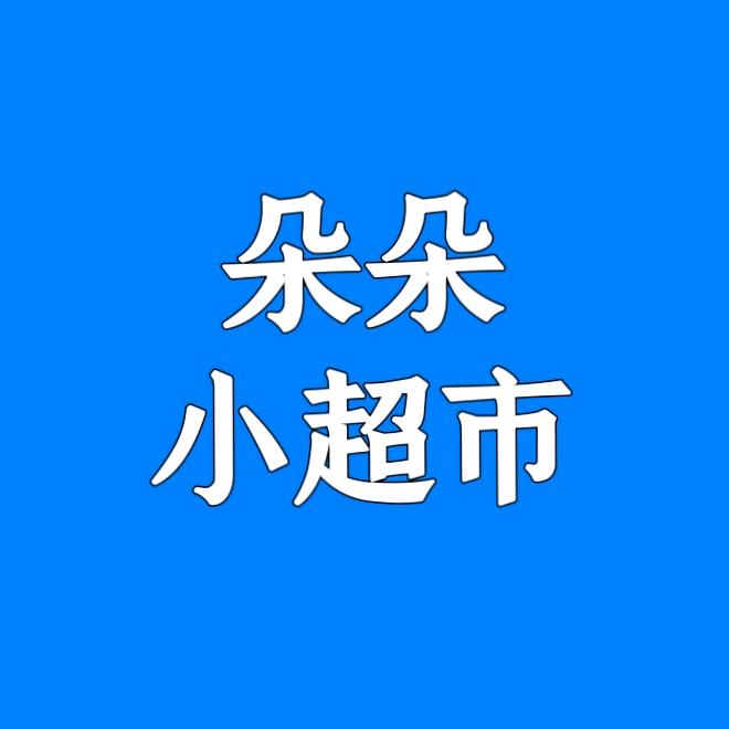 朵朵