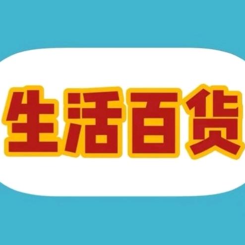 秀儿带货