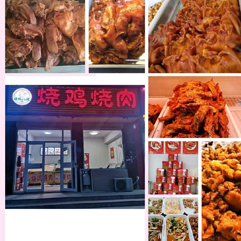 望留八戒烧肉