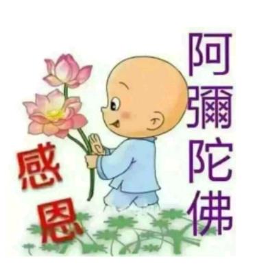 🙏我就是我🙏