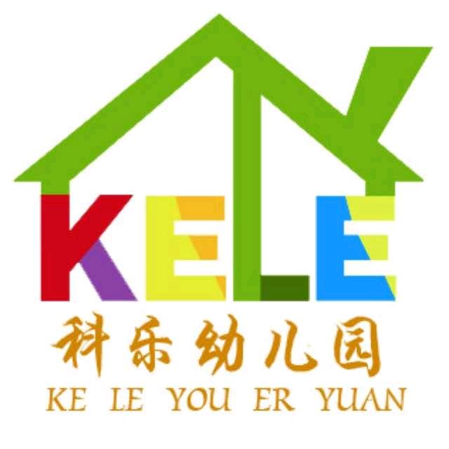 科乐幼儿园
