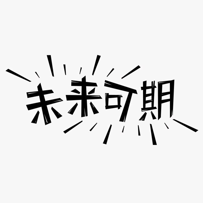 人生哪有多如意，万事只求半称心。