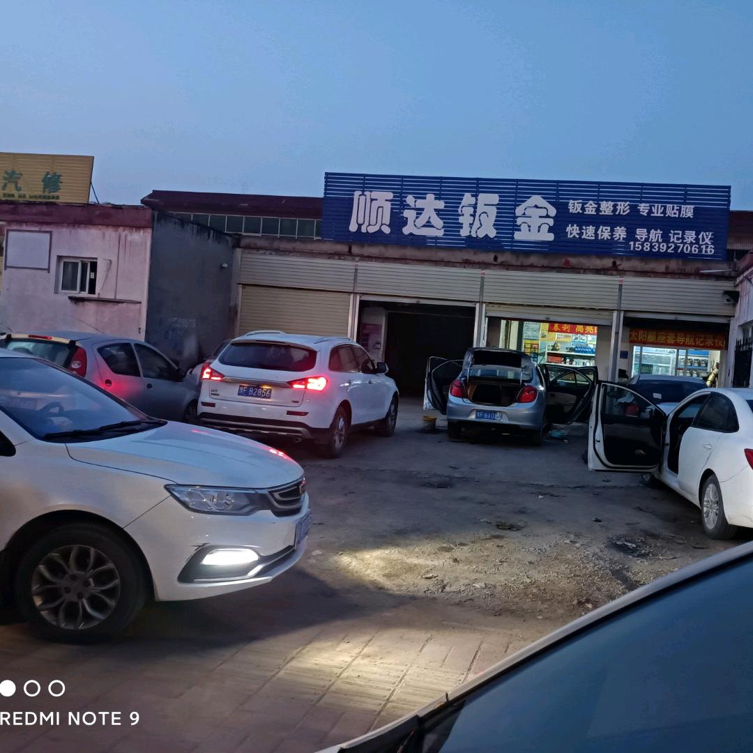 顺达汽修小陈哥
