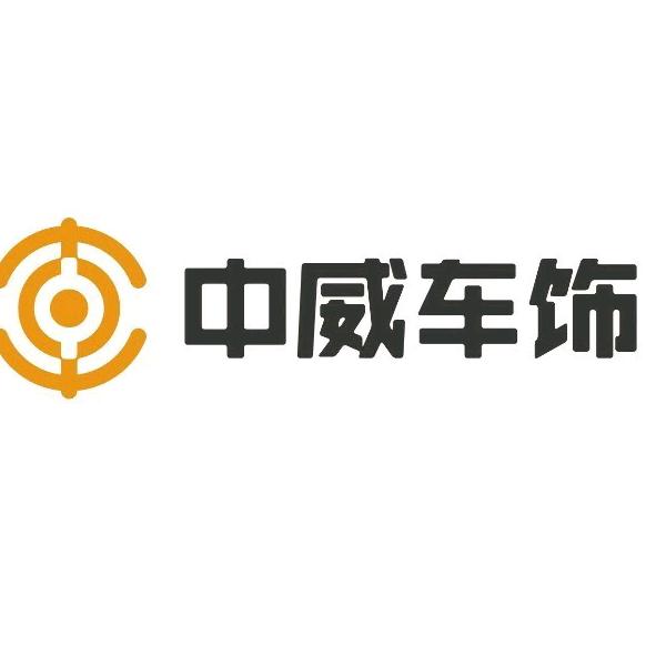 中威车饰（天水店）