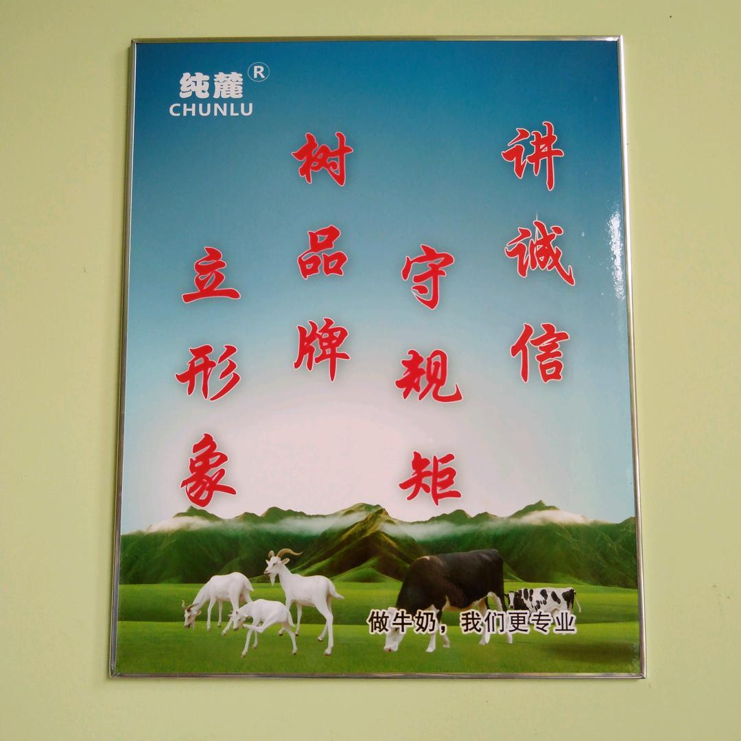 纯麓新鲜馆