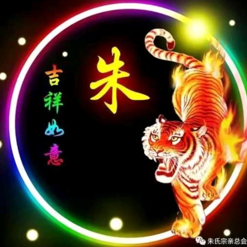 朱