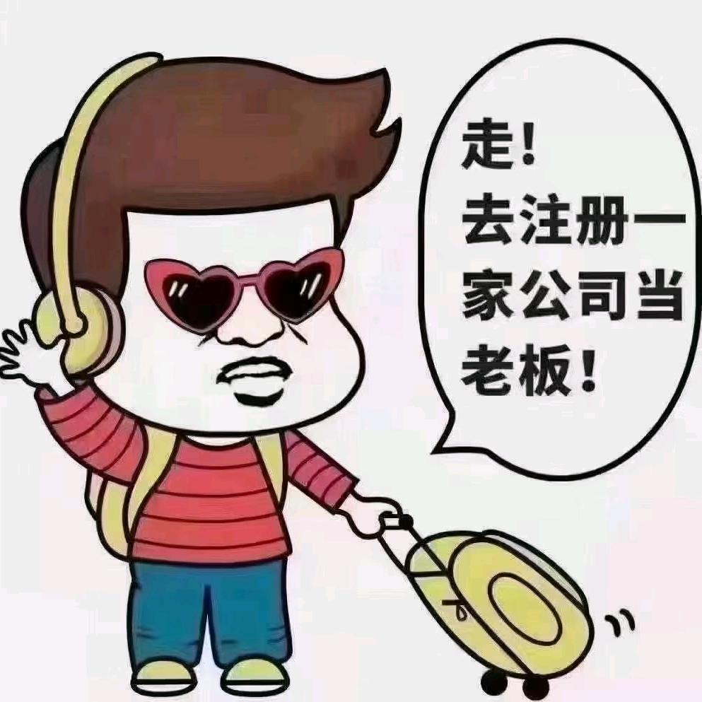 阿亮 注册公司