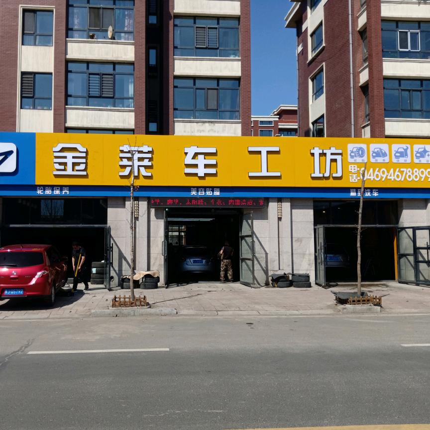金莱车工坊