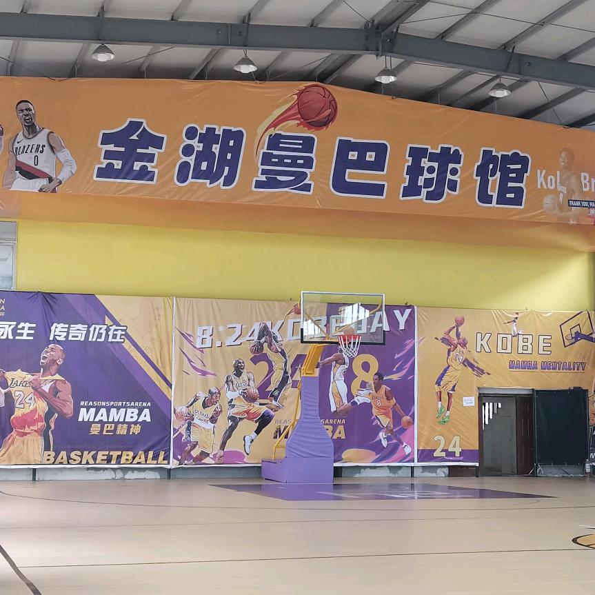 金湖曼巴球馆