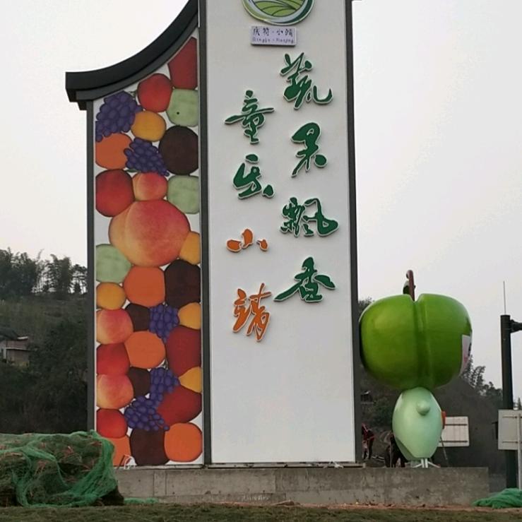 蔬果飘香童乐小靖
