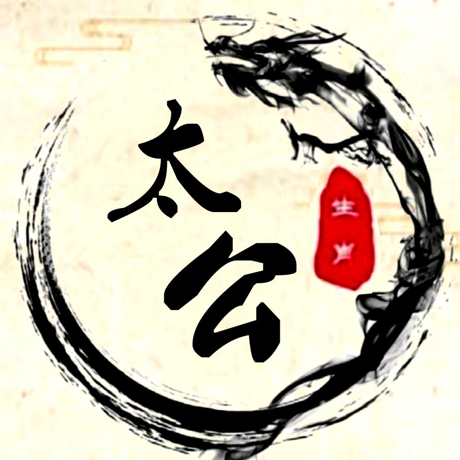 太公师傅