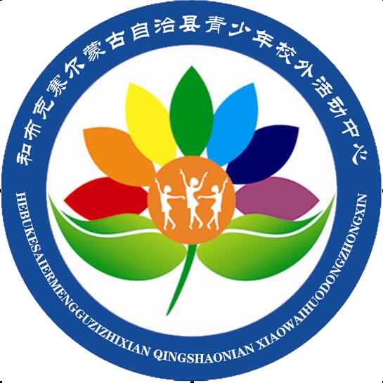青少年校外活动中心