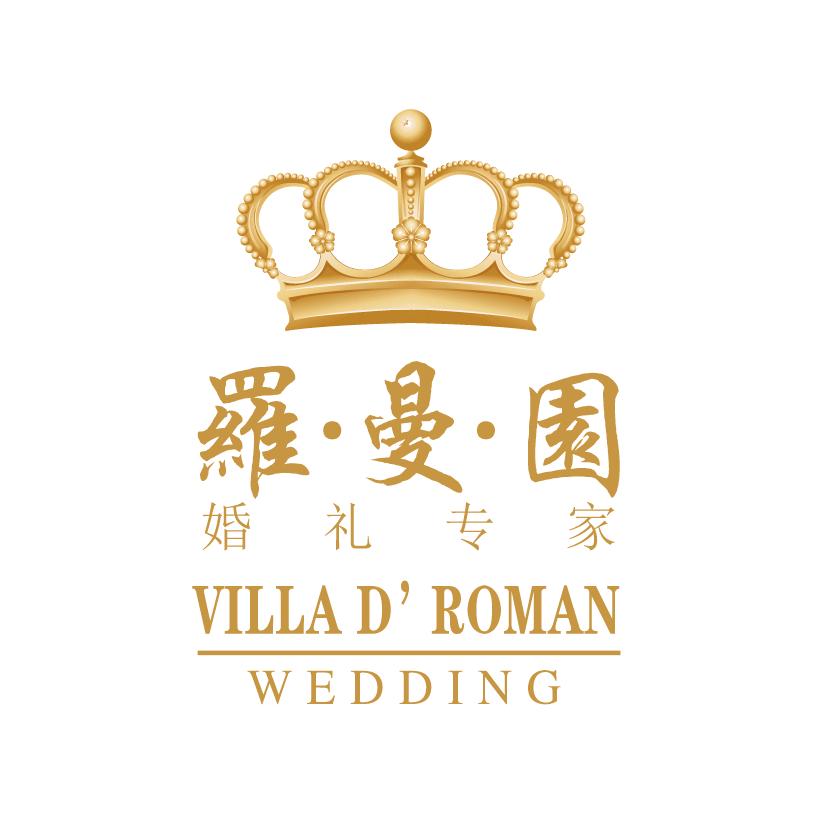 昌乐 罗曼园婚礼专家