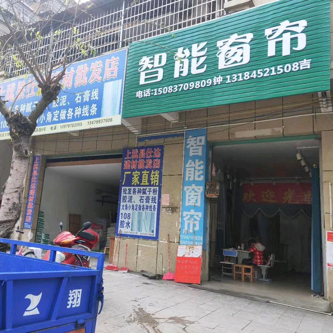 上犹县智能窗帘店