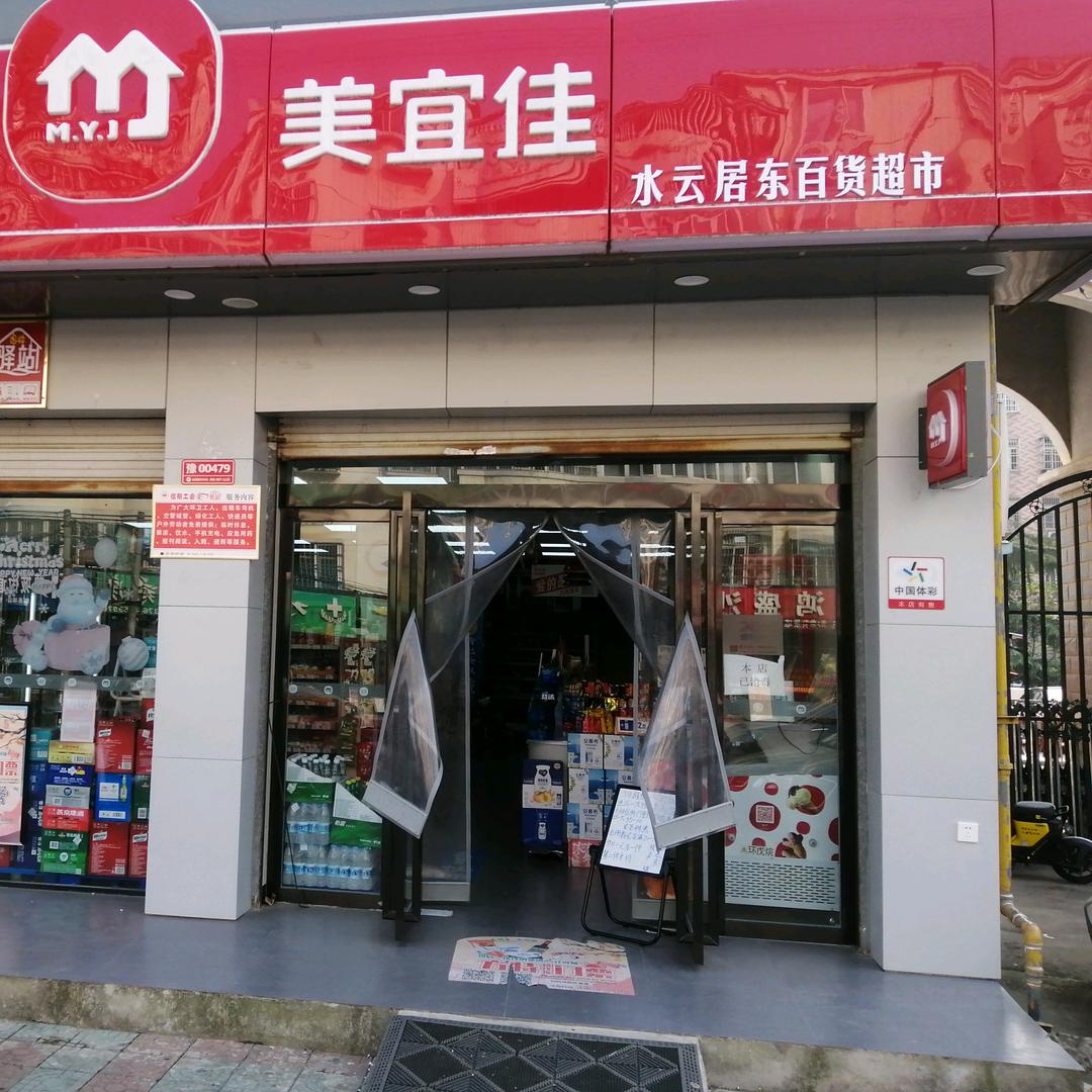 myj水云居店