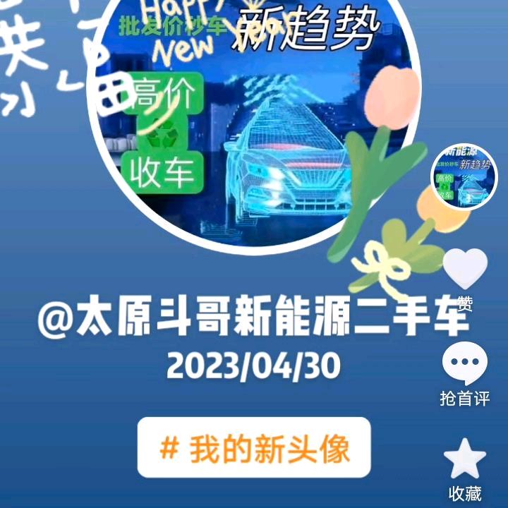 太原新能源斗哥麦新得