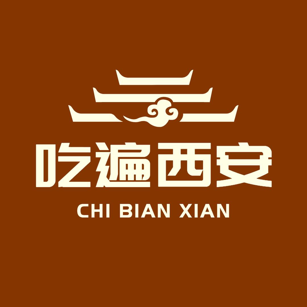吃遍西安
