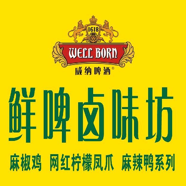 鲜啤卤味坊麻椒鸡（总店）