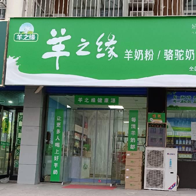 林州羊贵妃