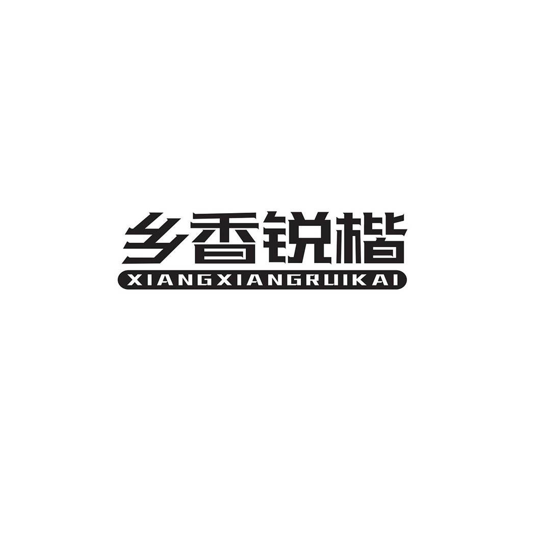 锐楷农业