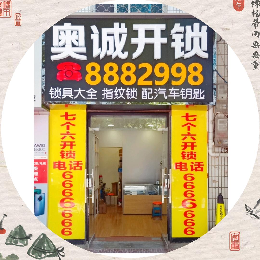 山阳7个6开锁