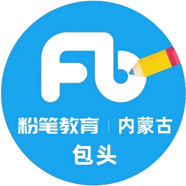 包头粉笔教育