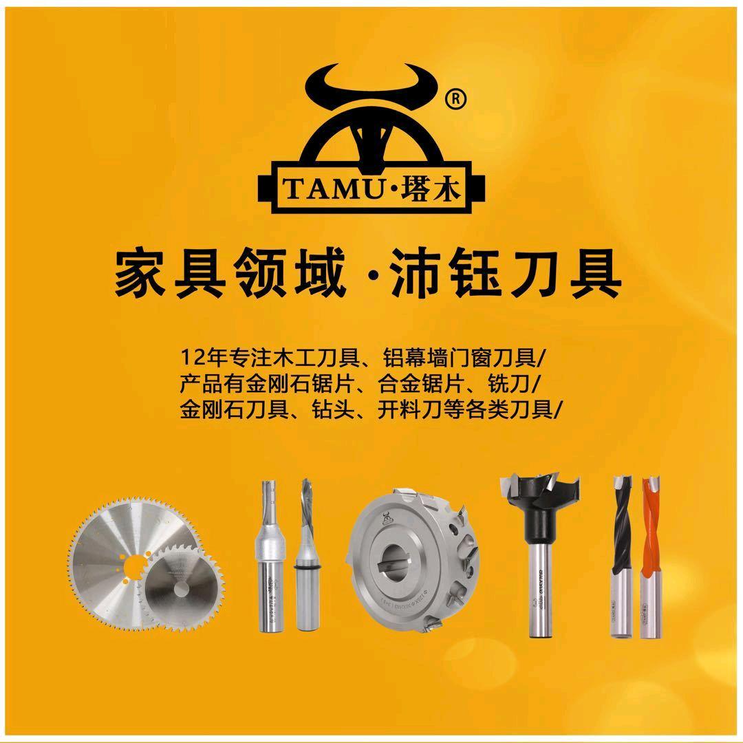 沛钰刀具(锯片)