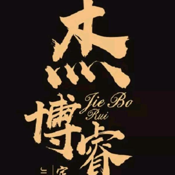 成都杰博睿铝艺