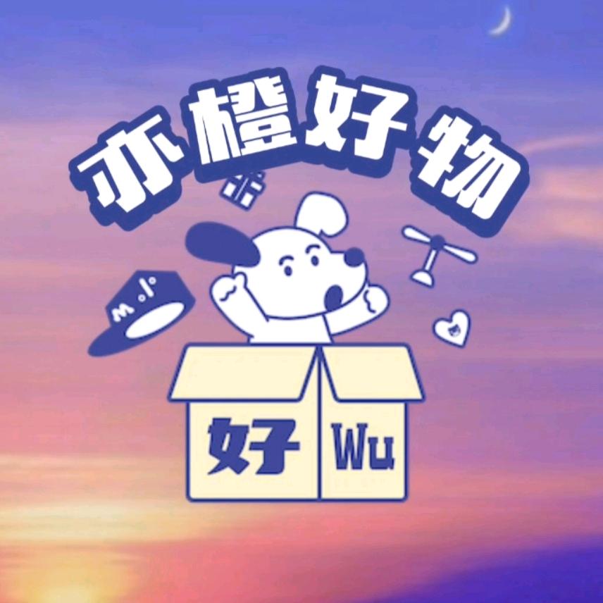 亦橙好物