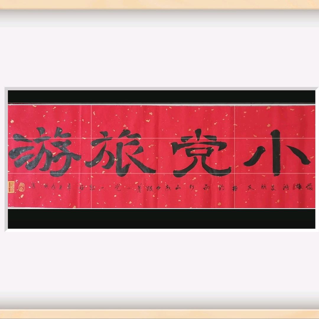 汉中党阿党旅游