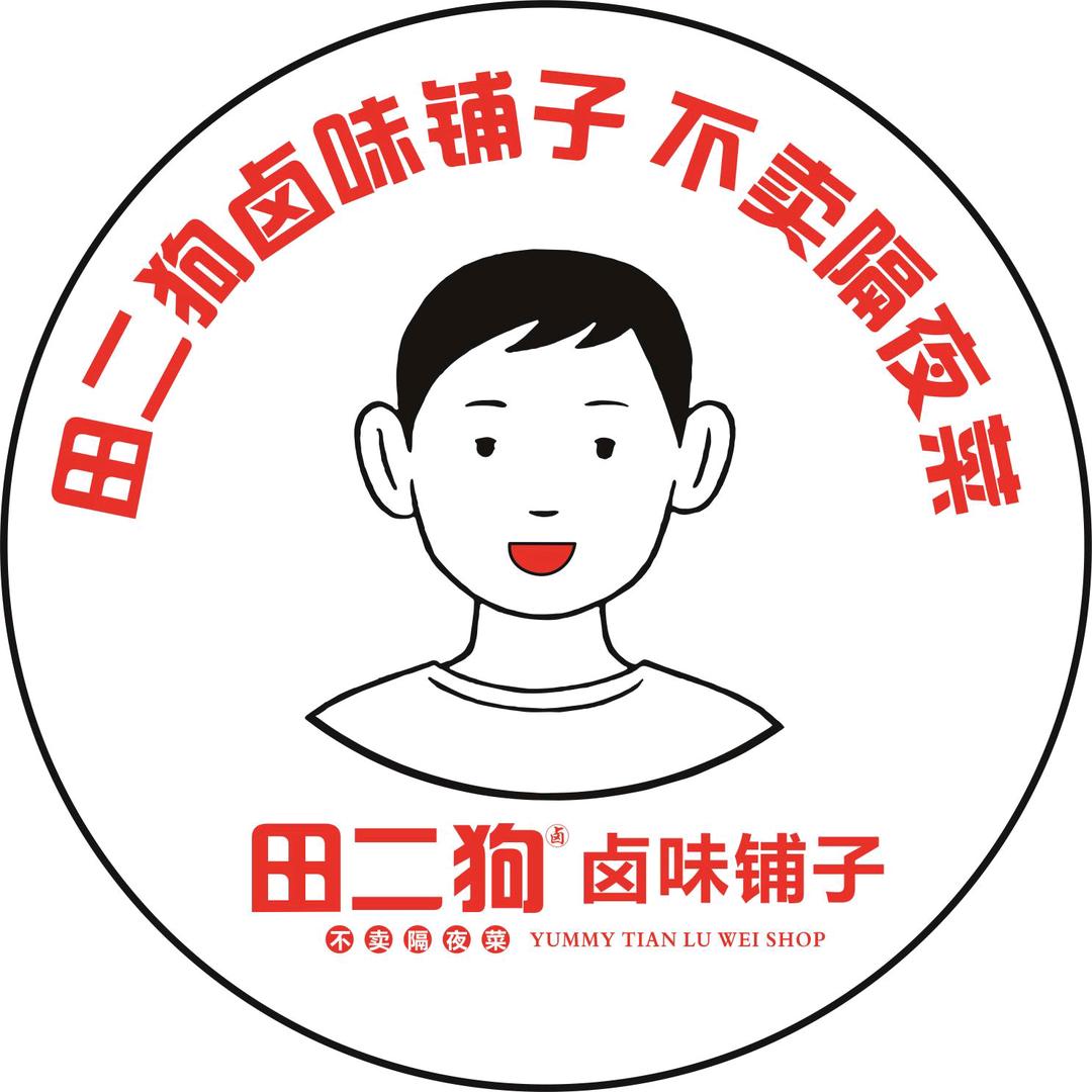 田二狗卤味铺子苏北土特产