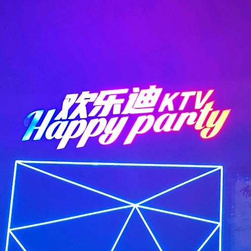 欢乐迪KTV（远洋店）
