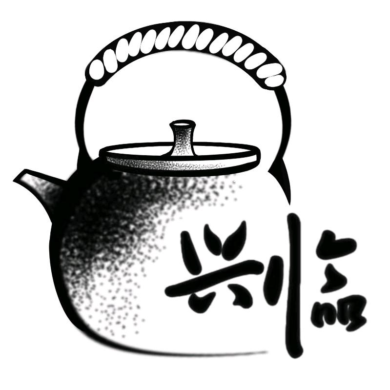 兴临茶器商城
